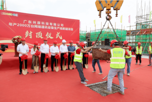 广东州原科技有限公司主体结构顺利封顶！‌